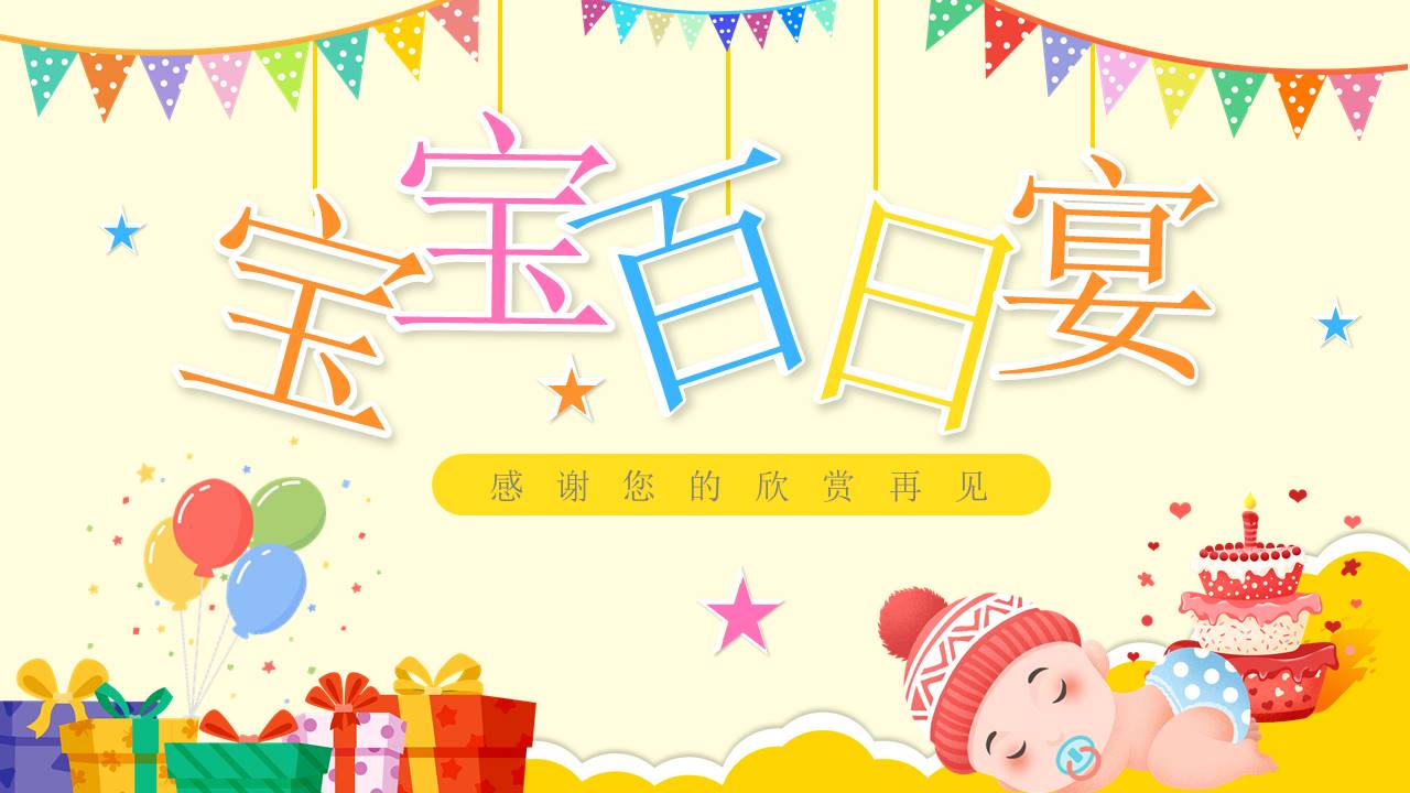 生日寿宴 (19).pptx